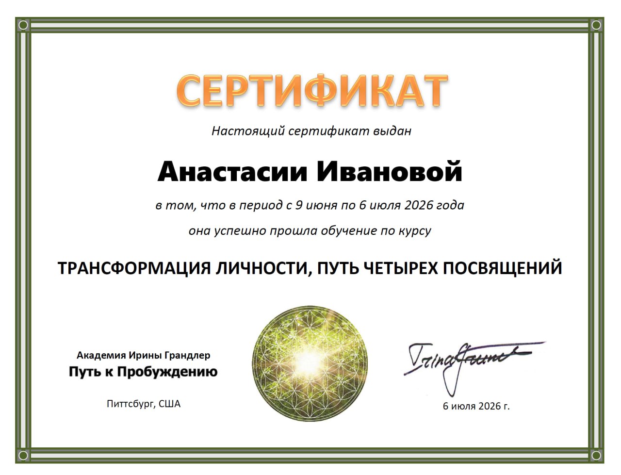photo_2026-05-05_05-41-42 Пример сертификата